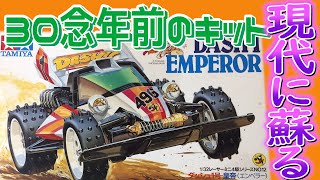 ミニ四駆 タミヤ様画像-scaled.jpg