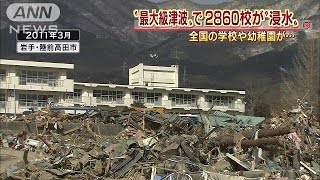 津波到達が想定される幼稚園や学校は？　全国で調査(14/10/28)