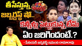 Jabardasth Removing Soon.? | Red Tv