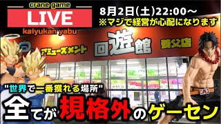 MaMo【倉庫系クレーンゲーマー】の配信のサムネイル画像
