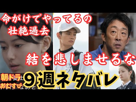 朝ドラ▼おむすび9週ネタバレ!沙智の知られざる壮絶過去とは,聖人が翔也に娘を泣かせるなよと!歩が神戸の実家に戻ってくる!NHK朝の連続テレビ小説,仲里依紗,北村有起哉,山本舞香