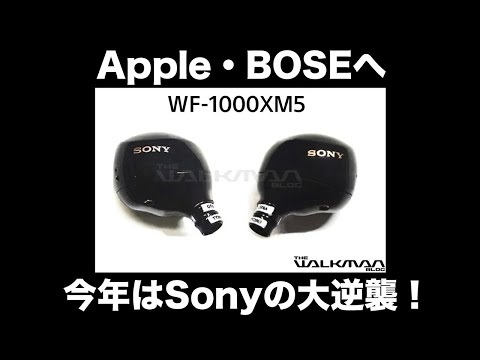 Apple・BOSEへSonyの大逆襲。最強ワイヤレスイヤホンWF-1000XM5