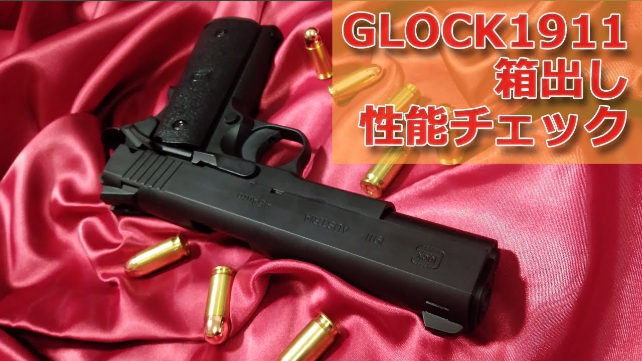 Gas Blowback [GLOCK1911] Unboxing Performance Check! This is