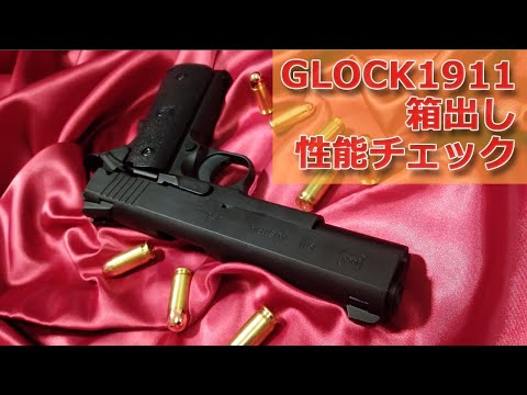 Glock 1911 スライド 東京マルイ Glock 1911 スライド 東京マルイ ARMY FORCE 製 】 東京マルイ