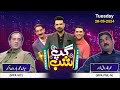 Gup Shab | Full Program | Umar Farooq Dar &amp; Mian M Haroon Akbar | Iftikhar Thakur | Vasay Ch | SAMAA