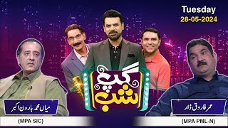 Gup Shab | Full Program | Umar Farooq Dar & Mian M.Haroon Akbar | Iftikhar Thakur | Vasay Ch