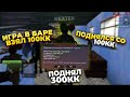 ВЫПИЛ СИДРА - И +300КК В БАРЕ НА RODINA RP ЛЕТСПЛЕЙ / РОДИНА РП ~ DEXTER SAMPER - ИГРА В КАЗИНО