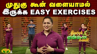 Dhinamum Ennai Gavani-Jaya tv Show