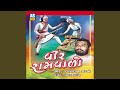 Vir ramvalo a collection of vir ramvalo story  song