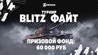 :  Blitz  | Armored SKUFF (lazer585 + @Yourich_Tanks) VS .   | Tanks Blitz
