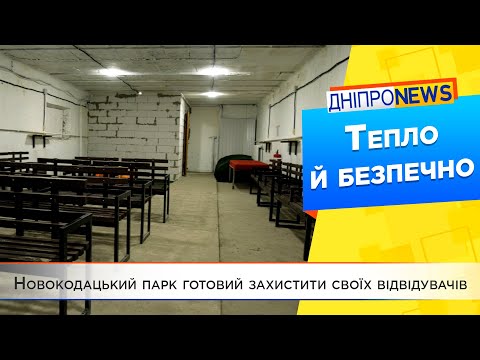 Укриття у Новокодацькому парку у Дніпрі