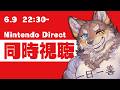 【ニンダイ同時視聴】かかってこいよ新情報!!!!!!!!【Vtuber/荒塚オガミ】