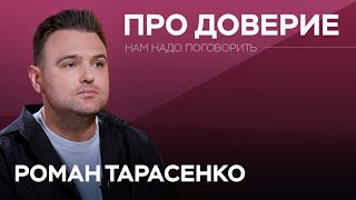 картинка: Как создать личный бренд и какую роль в этом играет доверие и репутация // Роман Тарасенко