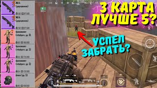 3 КАРТА ЛУЧШЕ 5?! В НОВОМ METRO ROYALE 2.0 / PUBG MOBILE / МЕТРО РОЯЛЬ