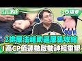 敲擊、加壓排尿法輔助逼尿肌收縮 1高CP值運動啟動神經重塑【健康2.0 一周精選】#楊忠一