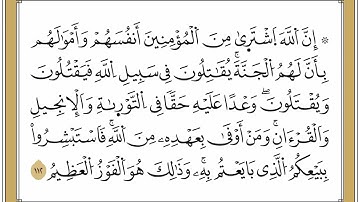 11 الجزء الحادي عشر برواية الدوري القارئ عبد الرشيد صوفي