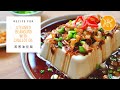 Steamed Tofu with Shallot Oil Recipe 蒸葱油豆腐食谱 | Huang Kitchen