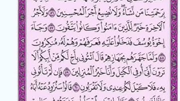 تكرار الوجه الثامن من سورة يوسف كل آية ٣مرات للشيخ فارس