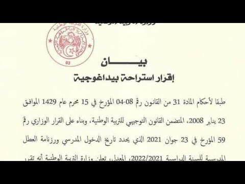 إجازة قصيرة للتلاميذ بمناسبة 01نوفمبر