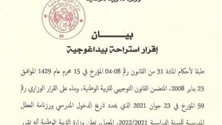 إجازة قصيرة للتلاميذ بمناسبة 01نوفمبر