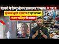 Delhi में हिंदुओं का कलावा कटवाया, बुर्के पर खामोशी! CUET Exam Center पर बवाल | Kalawa Controversy