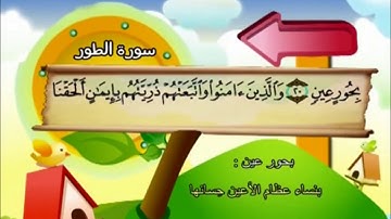 سورة الطور القارئ موسى الخالدي 28 2 1439