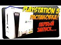 Распаковка PlayStation 5 🎮 Первый запуск