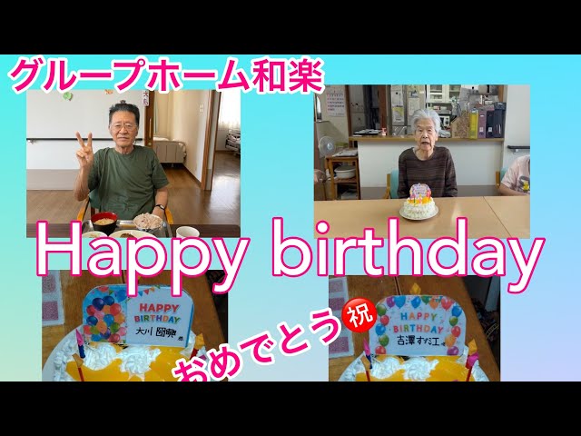 誕生日会