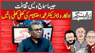 Special Conversation With Renowned Pakistani Actor/Director Mohammad Ehtisham