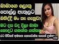 මහත්තයගේ හොදම යාලුව   Sinhala SEX Story