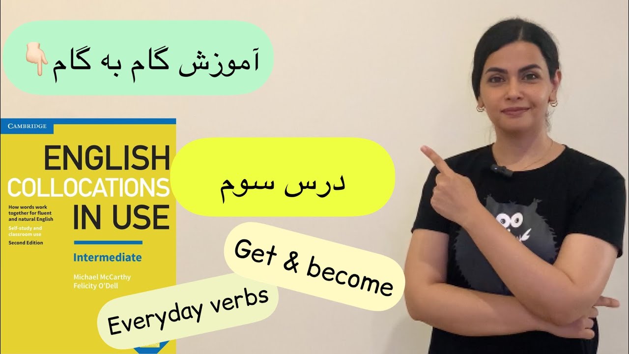 کالوکیشن‌های get and become در زبان انگلیسی/ درس هشتم کتاب collocations ...
