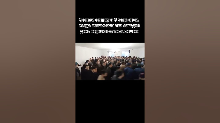 Соседи сверху в 3 часа ночи #мем #меме #мемы #mem #meme #мемасик #мемчик #юмор #мемы_тикток #топ