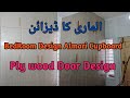Bedroom ki almari ka design 2026 | wardrobe design in Pakistan | cupboard design 2026