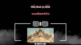 [THAISUB] NCT 2018 - BLACK ON BLACK