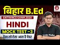 Bihar bed 2024  bihar bed hindi mock test  3  bihar bed hindi class by pavan sir