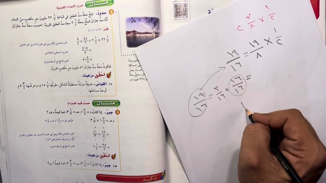 مراجعة الصف السادس رياضيات الفصل السادس ٣ ( ضرب وقسمة الكسور )