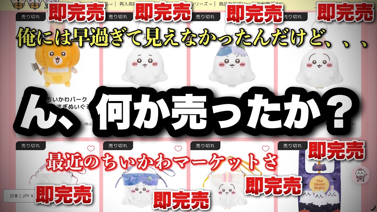 売り切れが早過ぎてヤバい、、】再販なし宣言商品だっけこれ？！終わっ