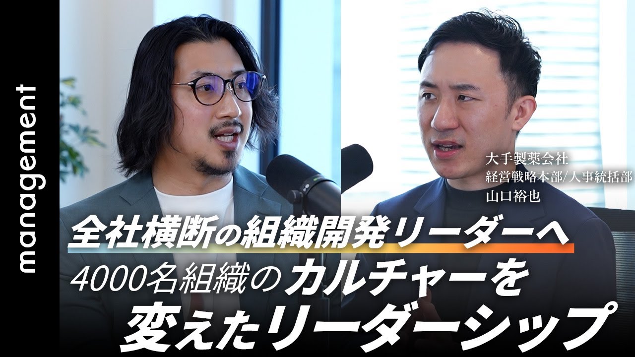 【創業100年以上】老舗企業で組織開発リーダーに／人と組織が本当に変わる“関わり”とは？（JCC受講生インタビュー）