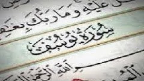 تلاوة نادرة للقارء الشيخ محمد الليثى / سورة يوسف