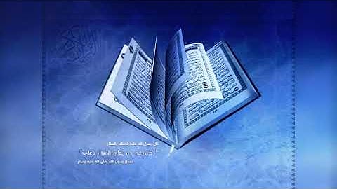 سورة التوبة بصوت الشيخ أحمد العجمي