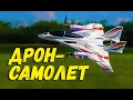 CONVERGENCE VTOL E-FLITE ДРОН - ТРАНСФОРМЕР (распаковка, обзор, полеты)