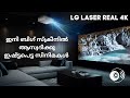 LG LASER 4K PROJECTOR