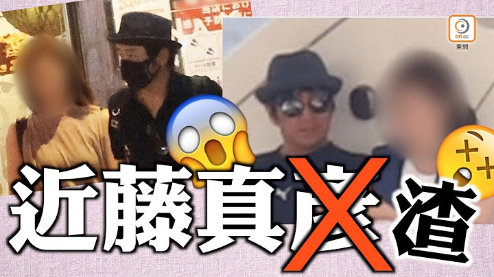 近藤真彦背妻包“小三”玩父女恋 - 天天要闻