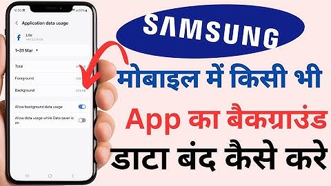 Samsung Mobile Me App Ka Background Data Kaise band Kare| How to Disable background Data in Samsung