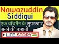 Nawazuddin Siddiqui Biography in Hindi | Motivational Life Story of Nawazuddin Siddiqui