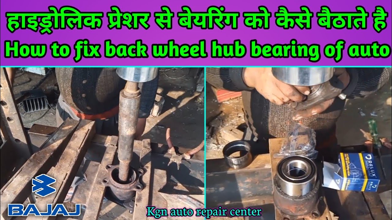 Hydraulic pressure se hub bearing ko kaise fit kiya jata hai bajaj