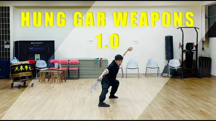 Hung Gar Weapons 1.0 洪拳兵器 (Chiu Wai Style Hung Gar 趙威洪家拳) Hung Gar Kung Fu 洪家功夫