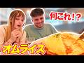 【衝撃】初来日の外国人がずっと食べたかった日本のオムライスを初めて食べた結果…