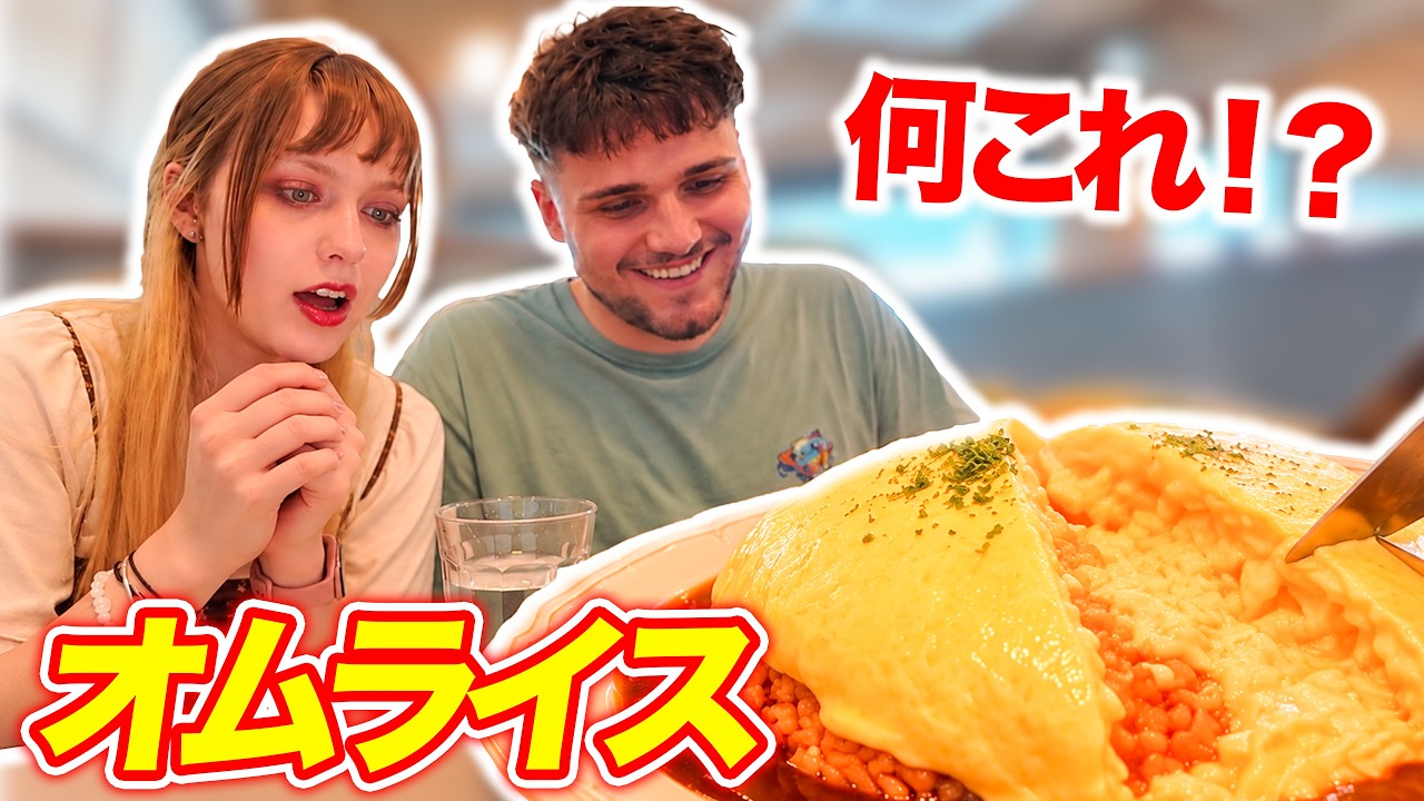 【衝撃】初来日の外国人がずっと食べたかった日本のオムライスを初めて食べた結果…
