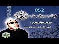 الشيخ كشك 052 عالم الجن